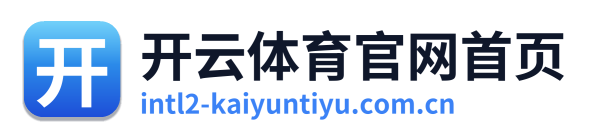开云体育官网首页